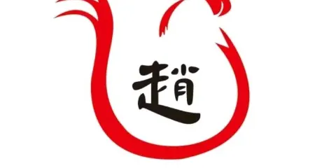 趙家巷子(雙成路店)
