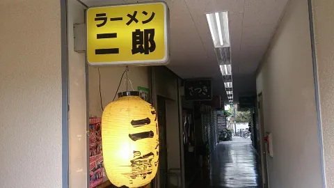 Ramenjiro in Fuchu