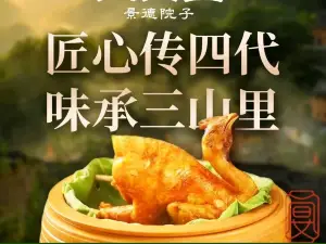 宝石三山里·景德院子(浮梁店)