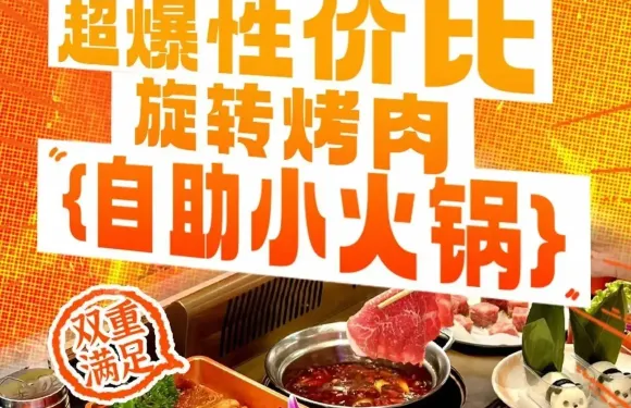 叄川町·旋轉烤肉·自助小火鍋（天府廣場店）