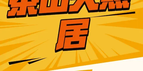 茶山天然居
