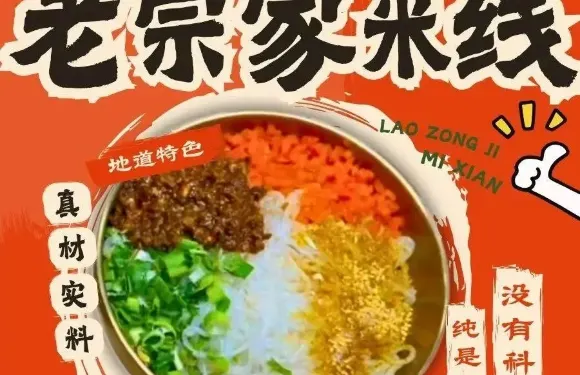 老宗家米線（雍華府店）