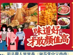 九街淑芬掌中宝串串公司(賨人里店)