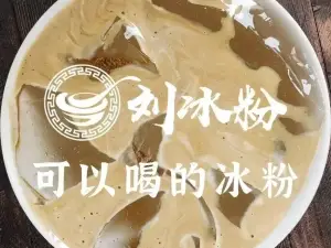 刘冰粉(小东街店)