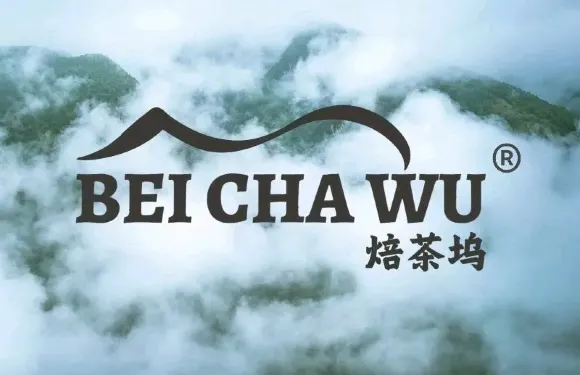BEICHAWU焙茶塢·圍爐煮茶·精釀啤酒·咖啡（1903店）