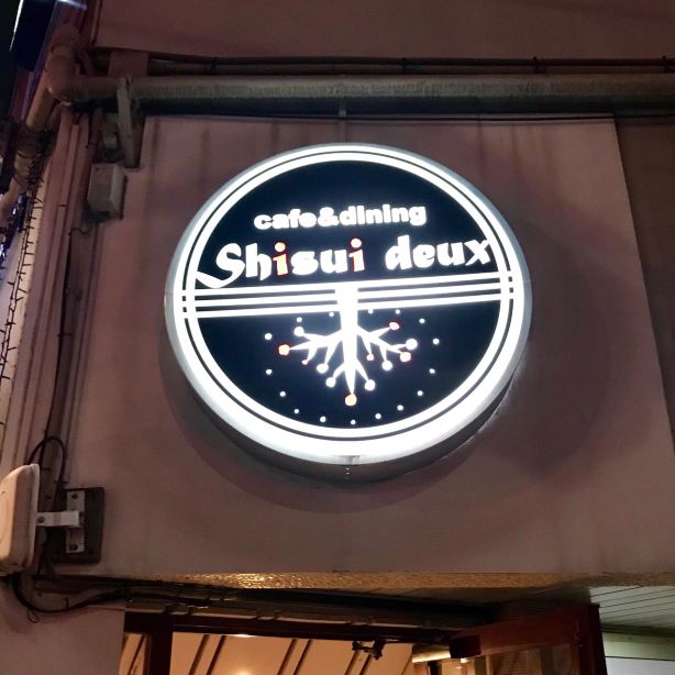 ダイニングカフェ詩季2 Cafe&Dining Shisui Deux (Ikebukuro Commercial, Tokyo) - Restaurant