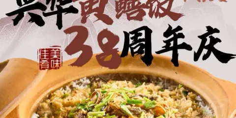 台山第一家興華黃鱔飯·黃鱔婆(彭沙坑總店)
