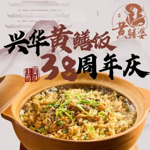 台山第一家興華黃鱔飯·黃鱔婆(彭沙坑總店)