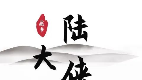 陸大俠藏書羊肉（明珠小區店） in 嘉善