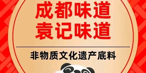袁記串串香(新野店)