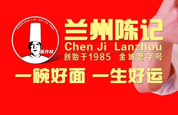 西固陳記牛肉麵（解放路四院店）
