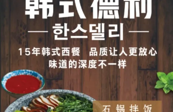 韓式德利（延吉店）
