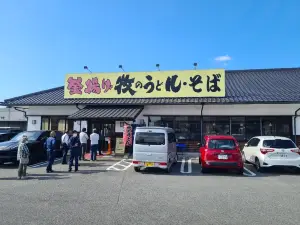 牧のうどん 久山店