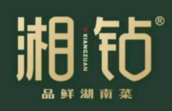 湘鑽·品質湖南菜