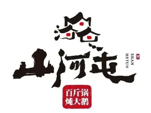 SHAN HE TUN TIE GUO DUN YU