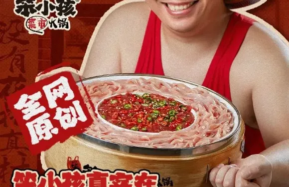 笨小孩菜市火鍋（日喀則店）