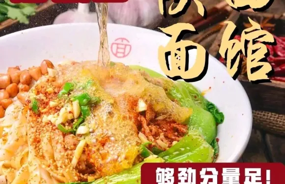 陝西麵館（富紳路店）