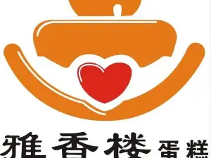 雅香樓（珠江路店）