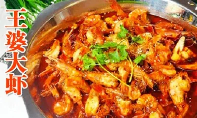 豫緣王婆大蝦（總店）