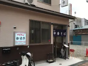 Shinkyotei