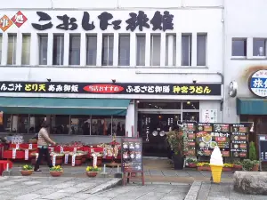 こおした旅館