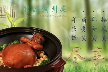 CRAB RESIDENCE EXQUISITE TEOCHEW CUISINE