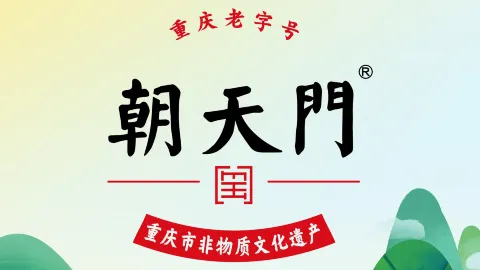 朝天门火锅(周宁店) in Zhouning