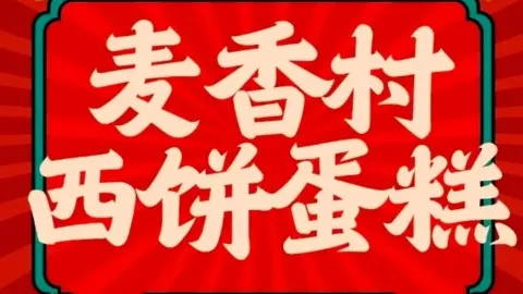 Maixiangcun (caoqiaozhonglu) in 平湖