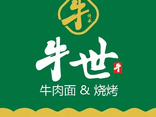牛世牛肉麪（西北路店）