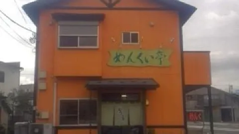 Menkuitei in 고텐바