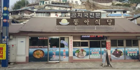 Donga Restaurant