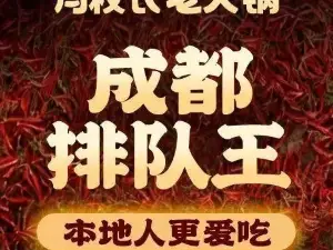 馮校長老火鍋（民樂店）
