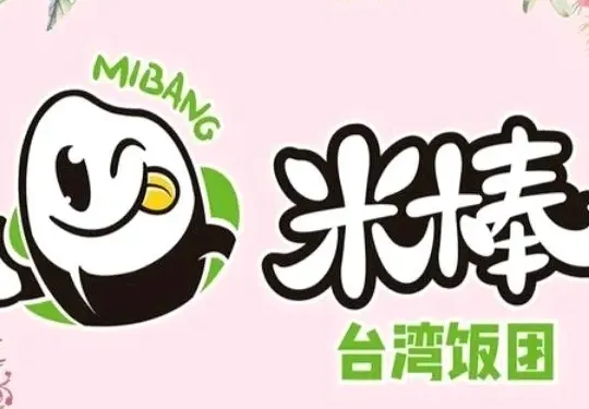 米棒台灣飯糰(華林禦景店)