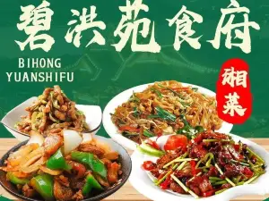 碧洪苑食府(德隆店)