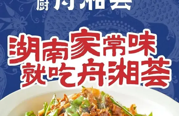 王廚舟湘薈（東港店）