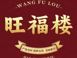 Wangfulou (qianjiawuzong)