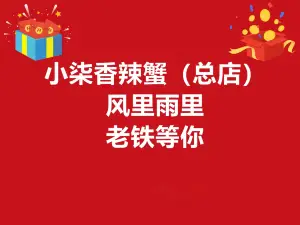 香辣蟹