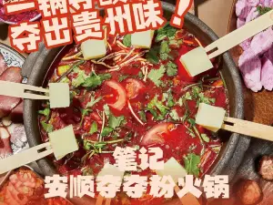 筆記安順奪奪粉火鍋（赤峯大板店）