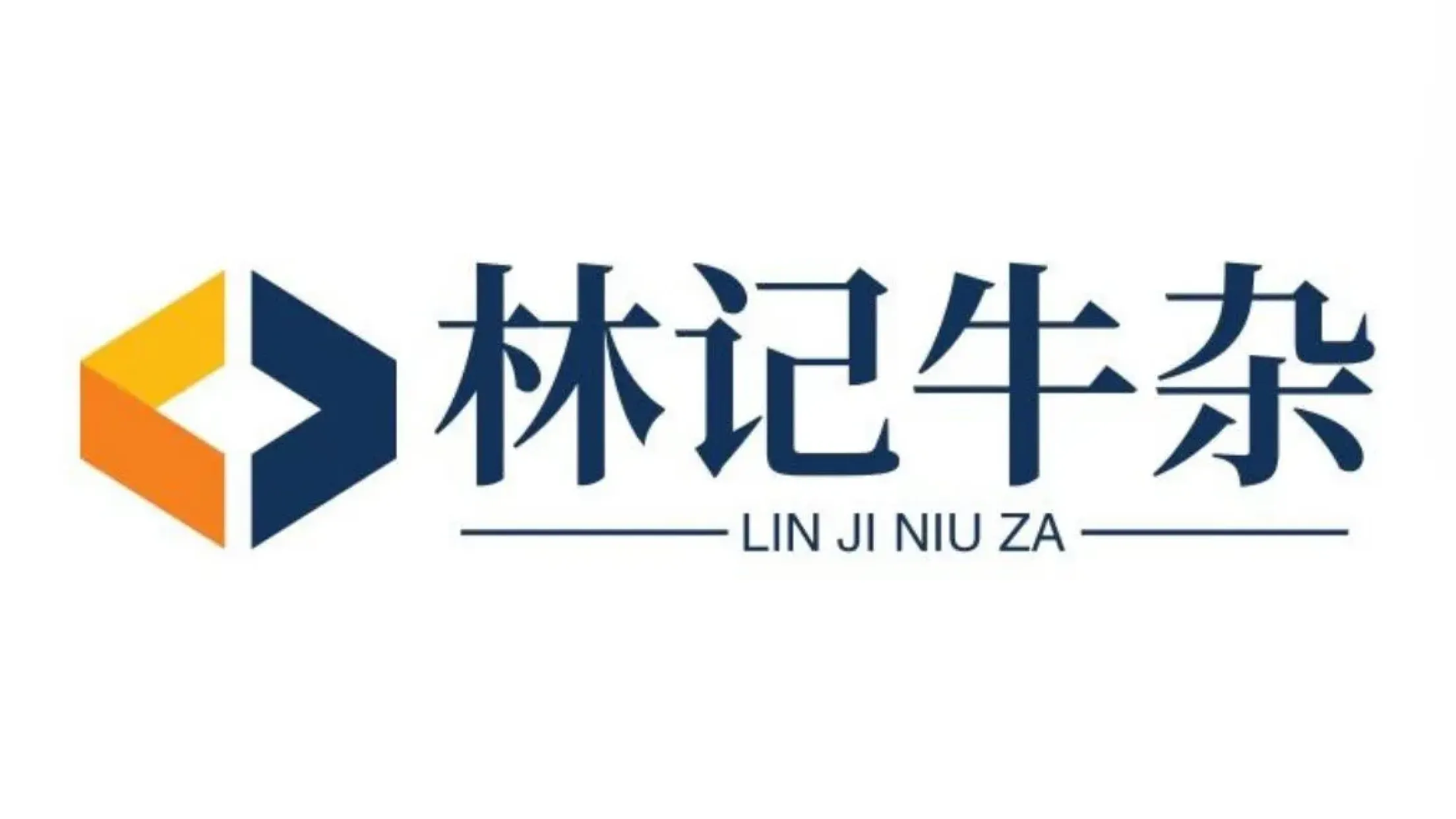 林记牛杂(客都汇购物中心店)