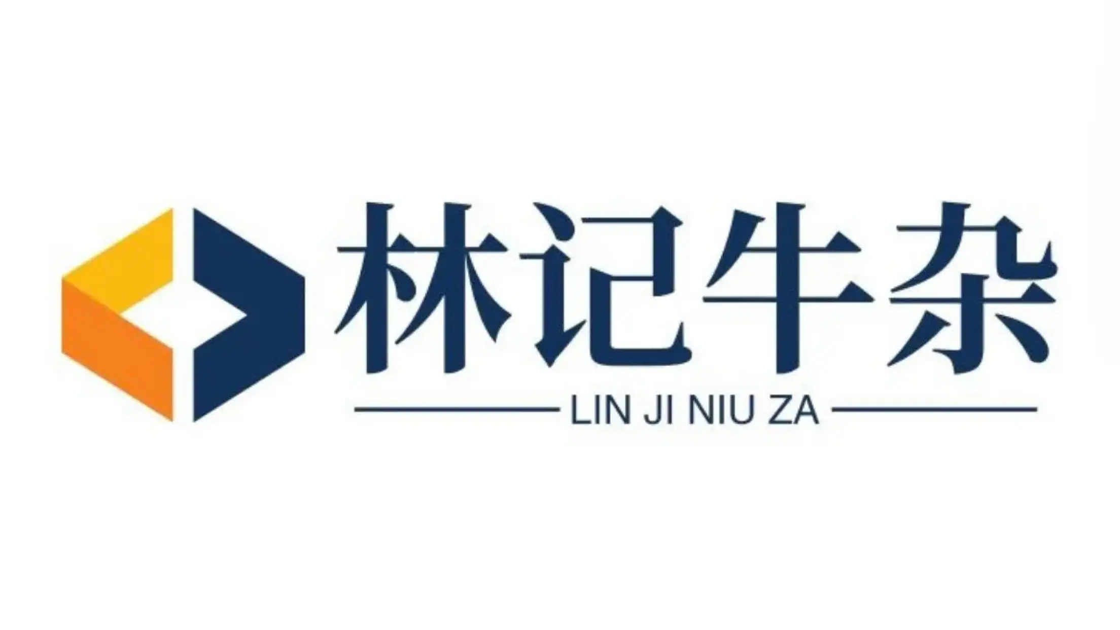 林记牛杂(客都汇购物中心店)