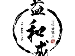 益和成(南城街店)