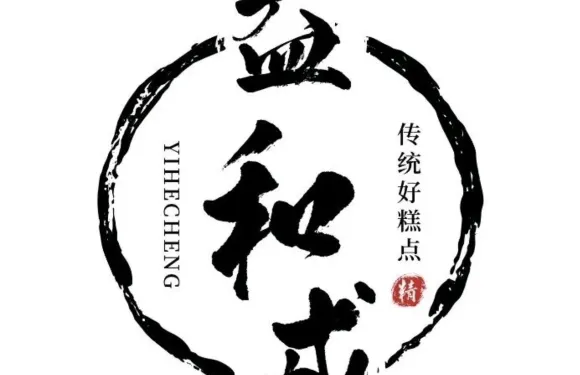 益和成(南城街店)