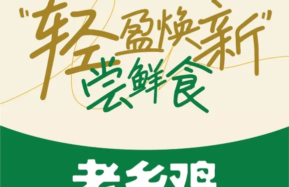 老鄉雞（杭州建德恆太城店）