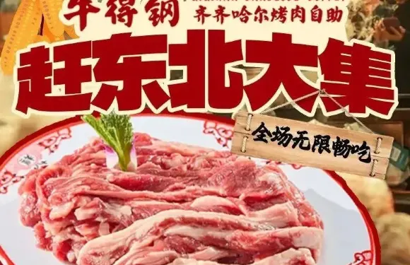 牛得鋼·齊齊哈爾烤肉自助（平湖吾悅廣場店）