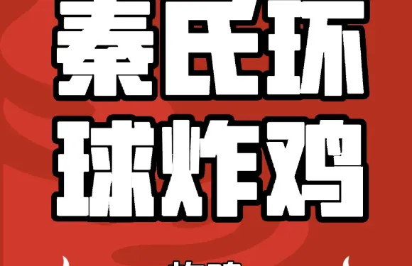 環球炸雞