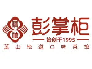 彭掌柜蓝山地道口味菜馆