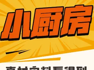 小厨房(开阳路店)