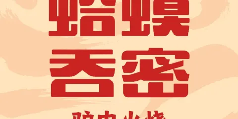 蛤蟆吞蜜驢肉火燒店（總店）