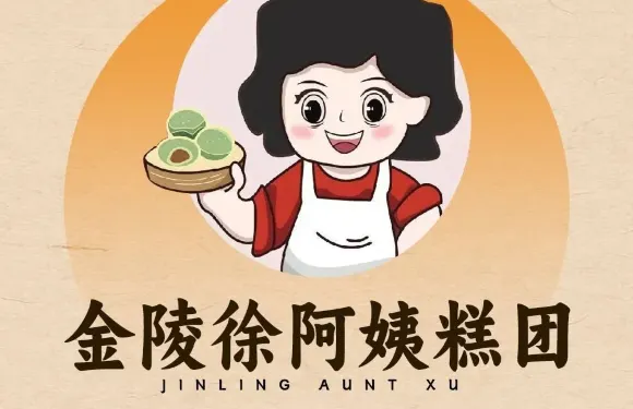 金陵徐阿姨糕團（科巷店）