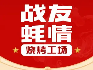 战友蚝情(嘉华店)